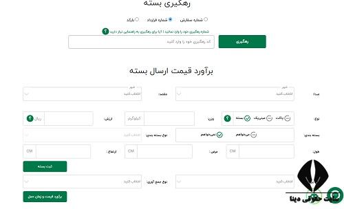 پیگیری مرسوله تیپاکس با کد رهگیری
